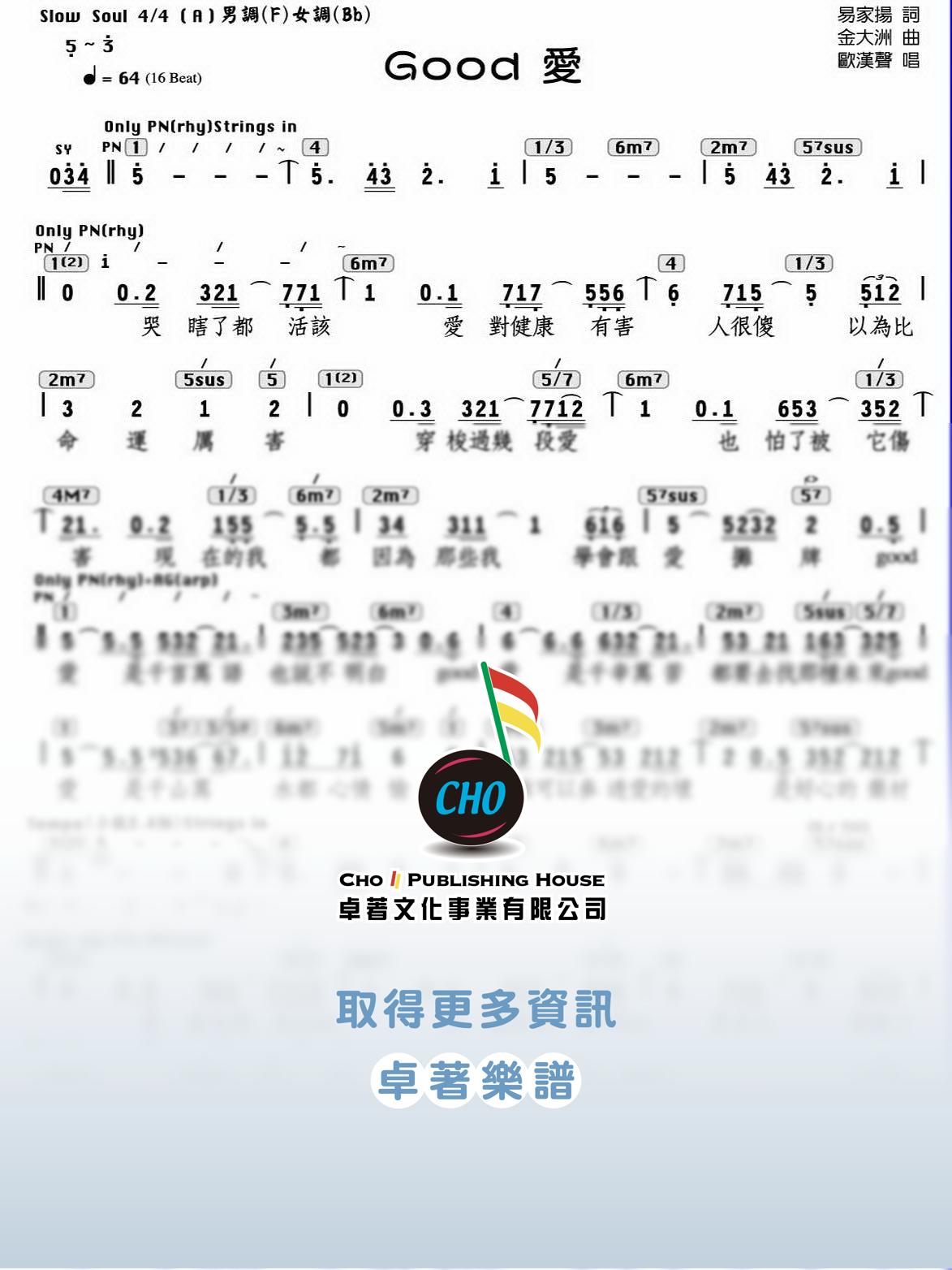 Good 愛